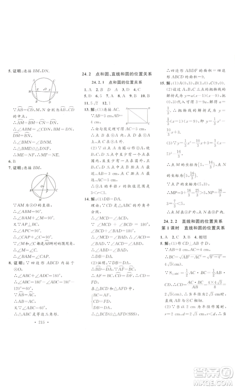 安徽人民出版社2022思路教练同步课时作业九年级数学人教版参考答案 安徽人民出版社2022思路教练同步课时作业九年级数学人教版参考答案