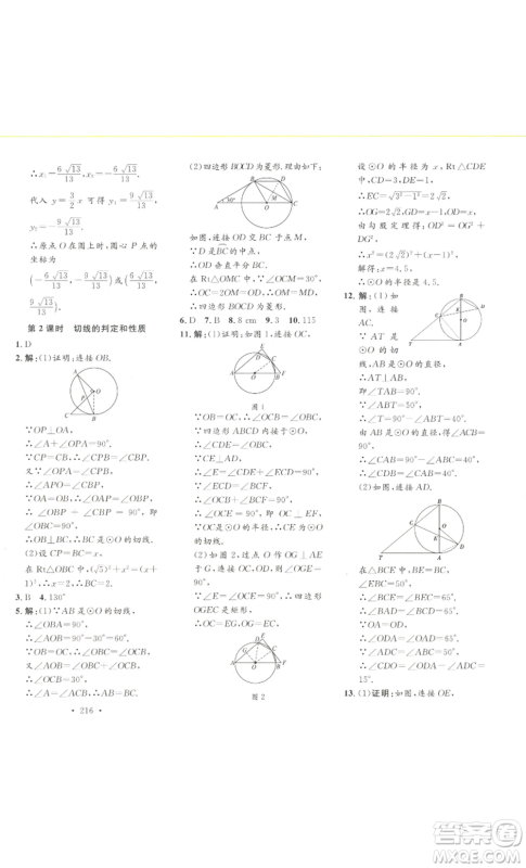 安徽人民出版社2022思路教练同步课时作业九年级数学人教版参考答案 安徽人民出版社2022思路教练同步课时作业九年级数学人教版参考答案