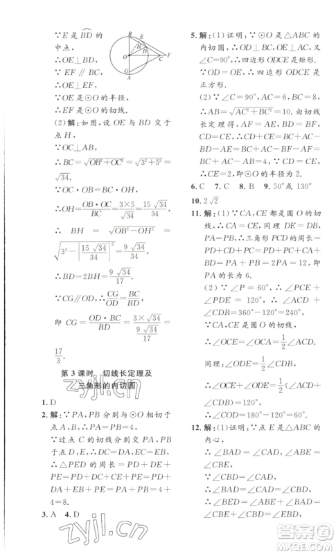 安徽人民出版社2022思路教练同步课时作业九年级数学人教版参考答案 安徽人民出版社2022思路教练同步课时作业九年级数学人教版参考答案