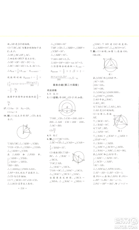 安徽人民出版社2022思路教练同步课时作业九年级数学人教版参考答案 安徽人民出版社2022思路教练同步课时作业九年级数学人教版参考答案