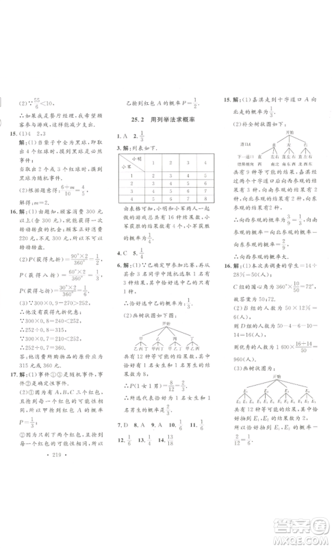 安徽人民出版社2022思路教练同步课时作业九年级数学人教版参考答案 安徽人民出版社2022思路教练同步课时作业九年级数学人教版参考答案