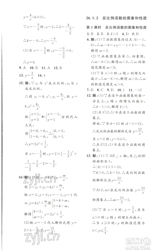 安徽人民出版社2022思路教练同步课时作业九年级数学人教版参考答案 安徽人民出版社2022思路教练同步课时作业九年级数学人教版参考答案