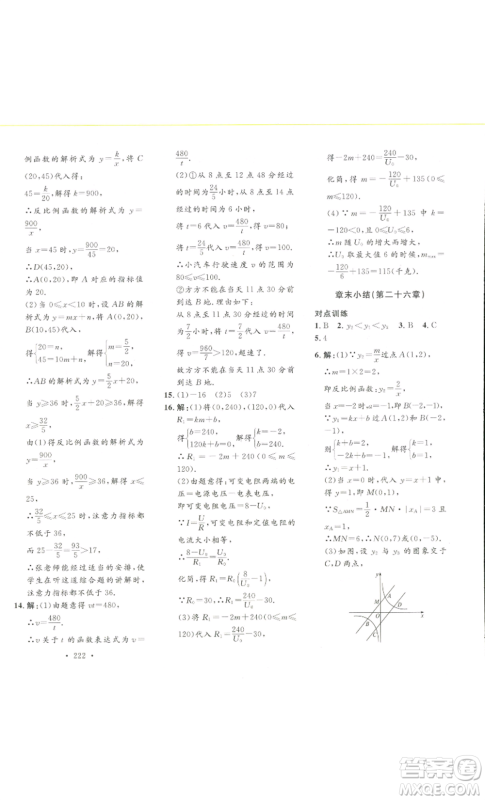 安徽人民出版社2022思路教练同步课时作业九年级数学人教版参考答案 安徽人民出版社2022思路教练同步课时作业九年级数学人教版参考答案