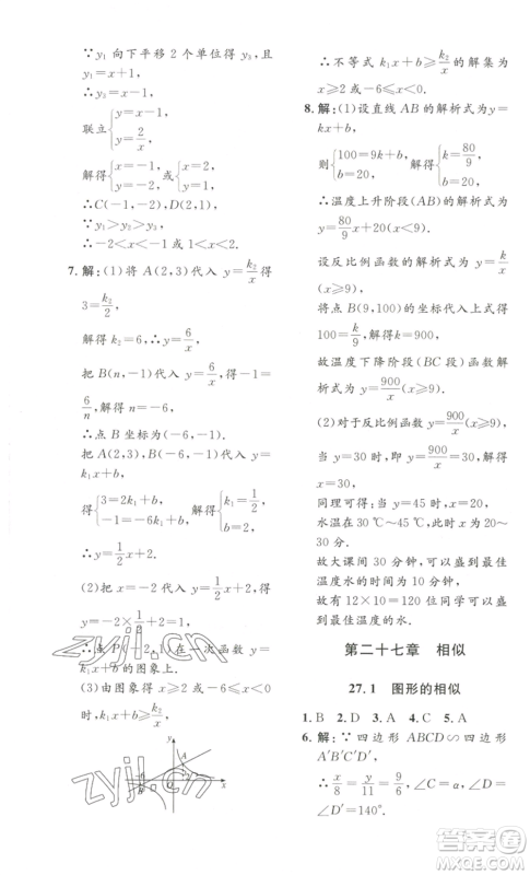 安徽人民出版社2022思路教练同步课时作业九年级数学人教版参考答案 安徽人民出版社2022思路教练同步课时作业九年级数学人教版参考答案