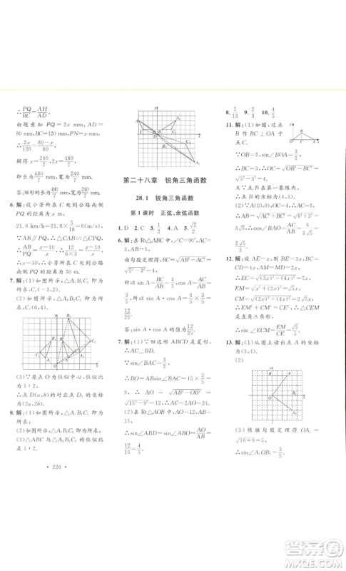 安徽人民出版社2022思路教练同步课时作业九年级数学人教版参考答案 安徽人民出版社2022思路教练同步课时作业九年级数学人教版参考答案