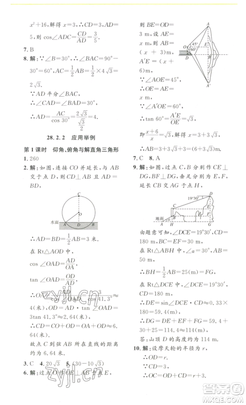 安徽人民出版社2022思路教练同步课时作业九年级数学人教版参考答案 安徽人民出版社2022思路教练同步课时作业九年级数学人教版参考答案