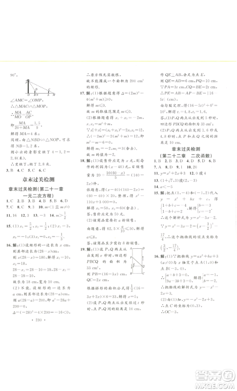 安徽人民出版社2022思路教练同步课时作业九年级数学人教版参考答案 安徽人民出版社2022思路教练同步课时作业九年级数学人教版参考答案