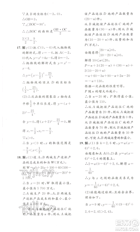安徽人民出版社2022思路教练同步课时作业九年级数学人教版参考答案 安徽人民出版社2022思路教练同步课时作业九年级数学人教版参考答案