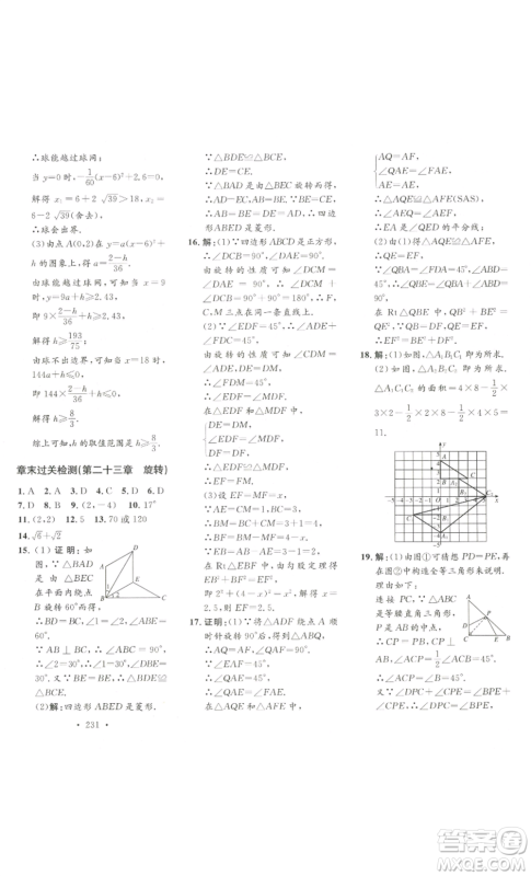 安徽人民出版社2022思路教练同步课时作业九年级数学人教版参考答案 安徽人民出版社2022思路教练同步课时作业九年级数学人教版参考答案