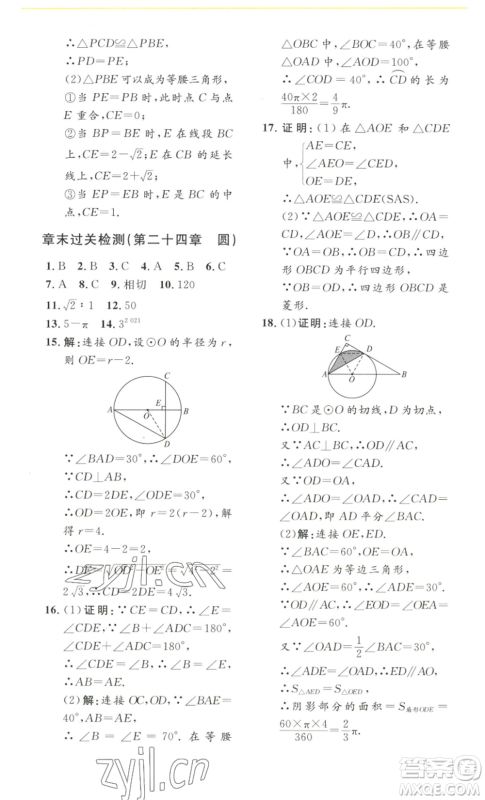 安徽人民出版社2022思路教练同步课时作业九年级数学人教版参考答案 安徽人民出版社2022思路教练同步课时作业九年级数学人教版参考答案