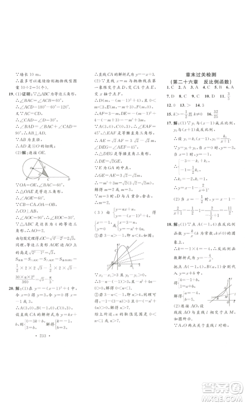 安徽人民出版社2022思路教练同步课时作业九年级数学人教版参考答案 安徽人民出版社2022思路教练同步课时作业九年级数学人教版参考答案