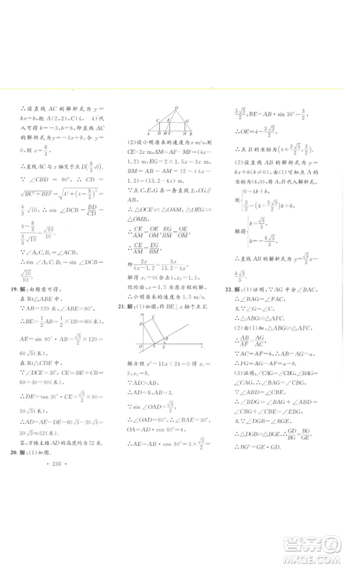 安徽人民出版社2022思路教练同步课时作业九年级数学人教版参考答案 安徽人民出版社2022思路教练同步课时作业九年级数学人教版参考答案