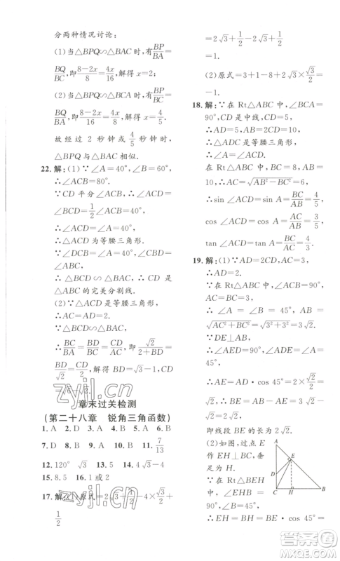 安徽人民出版社2022思路教练同步课时作业九年级数学人教版参考答案 安徽人民出版社2022思路教练同步课时作业九年级数学人教版参考答案