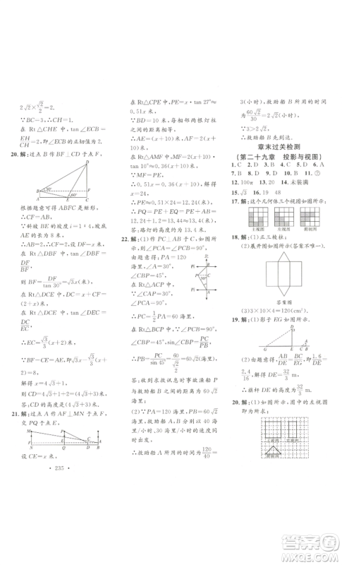 安徽人民出版社2022思路教练同步课时作业九年级数学人教版参考答案 安徽人民出版社2022思路教练同步课时作业九年级数学人教版参考答案
