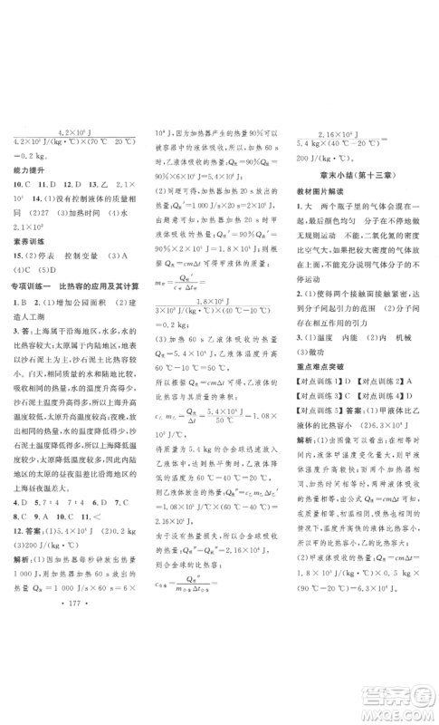 安徽人民出版社2022思路教练同步课时作业九年级物理人教版参考答案