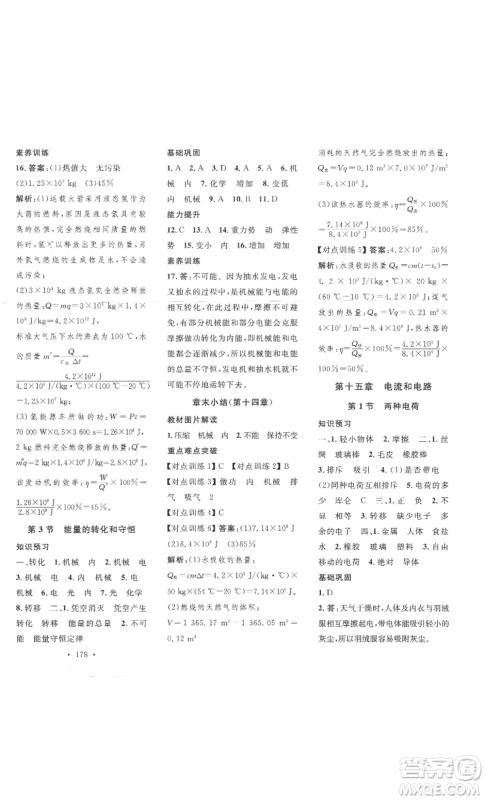 安徽人民出版社2022思路教练同步课时作业九年级物理人教版参考答案