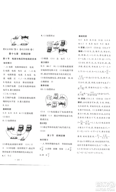 安徽人民出版社2022思路教练同步课时作业九年级物理人教版参考答案