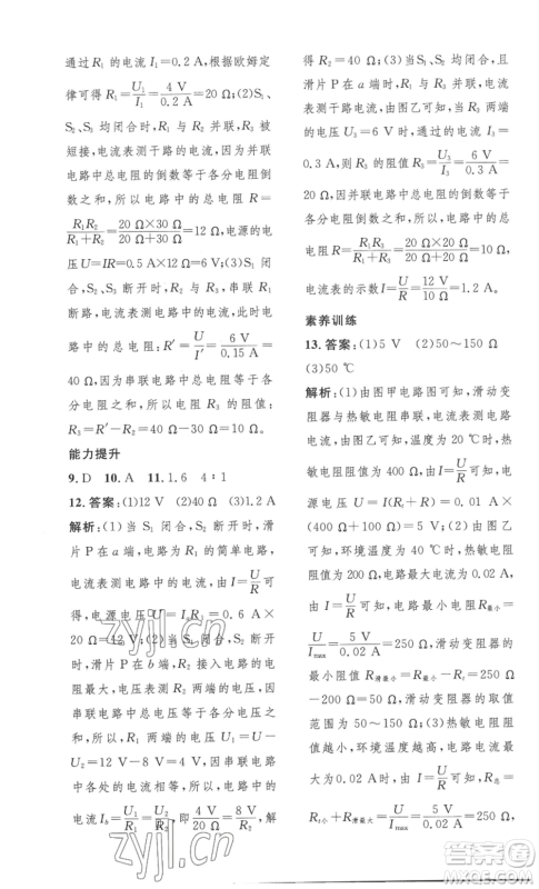 安徽人民出版社2022思路教练同步课时作业九年级物理人教版参考答案