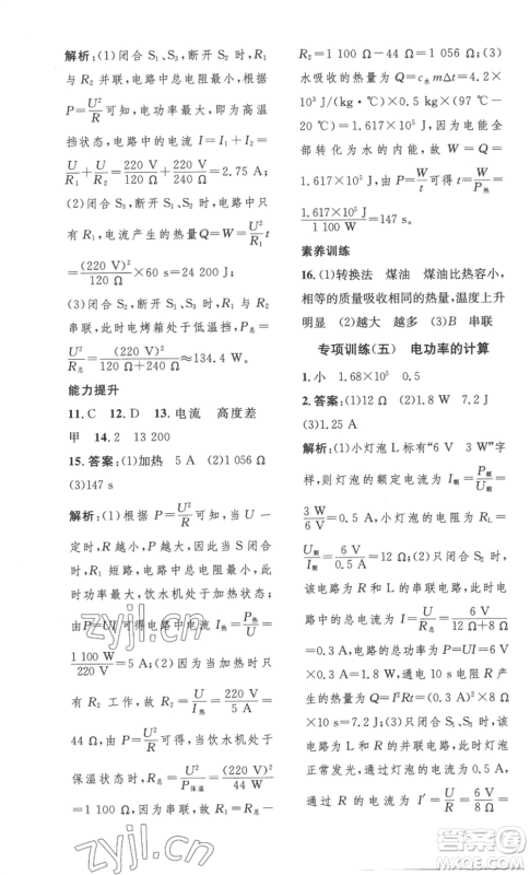 安徽人民出版社2022思路教练同步课时作业九年级物理人教版参考答案