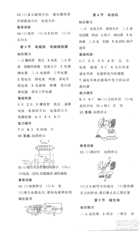 安徽人民出版社2022思路教练同步课时作业九年级物理人教版参考答案