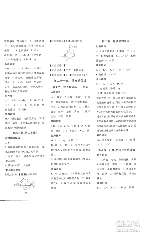 安徽人民出版社2022思路教练同步课时作业九年级物理人教版参考答案