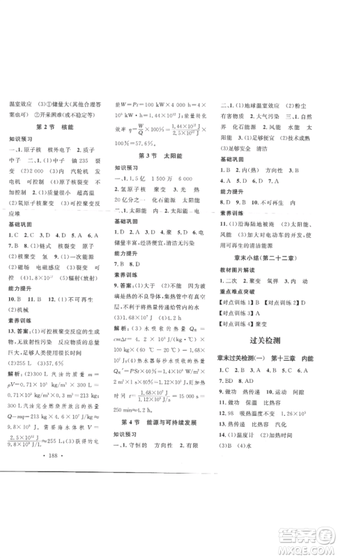 安徽人民出版社2022思路教练同步课时作业九年级物理人教版参考答案