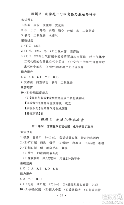 安徽人民出版社2022思路教练同步课时作业九年级化学人教版参考答案