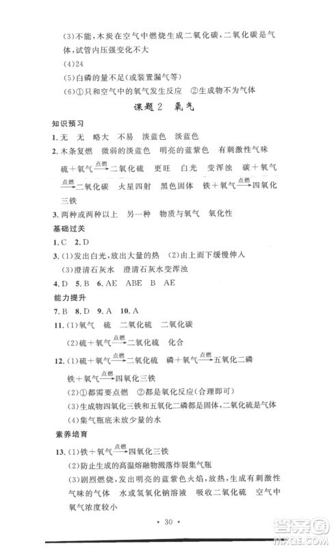 安徽人民出版社2022思路教练同步课时作业九年级化学人教版参考答案