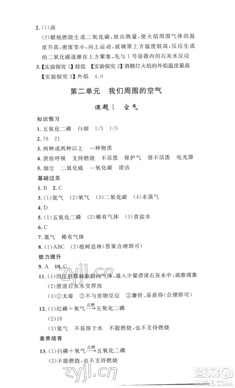 安徽人民出版社2022思路教练同步课时作业九年级化学人教版参考答案