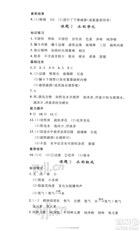 安徽人民出版社2022思路教练同步课时作业九年级化学人教版参考答案