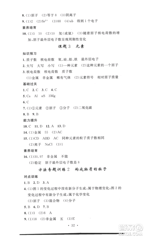 安徽人民出版社2022思路教练同步课时作业九年级化学人教版参考答案