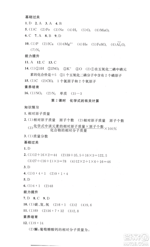 安徽人民出版社2022思路教练同步课时作业九年级化学人教版参考答案