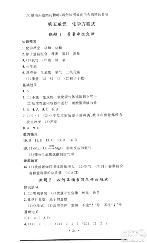 安徽人民出版社2022思路教练同步课时作业九年级化学人教版参考答案