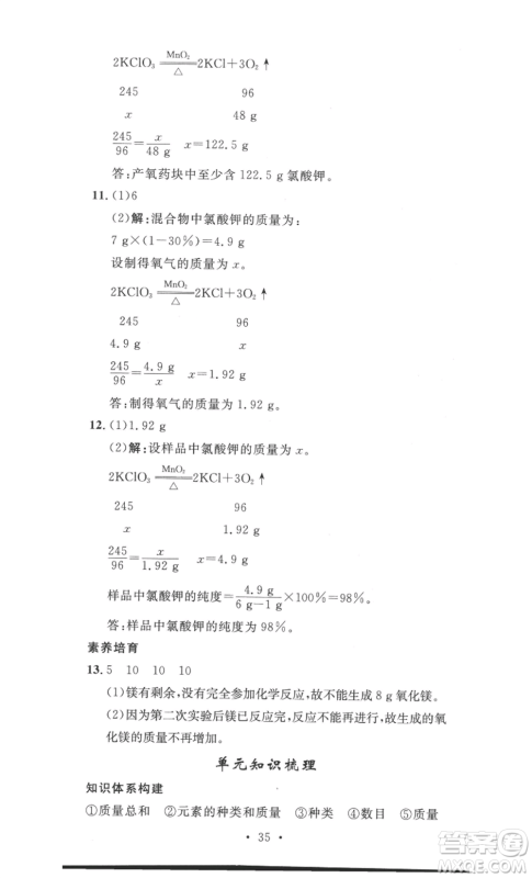 安徽人民出版社2022思路教练同步课时作业九年级化学人教版参考答案