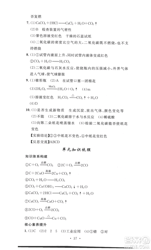 安徽人民出版社2022思路教练同步课时作业九年级化学人教版参考答案