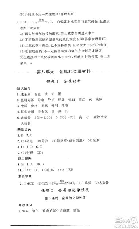 安徽人民出版社2022思路教练同步课时作业九年级化学人教版参考答案