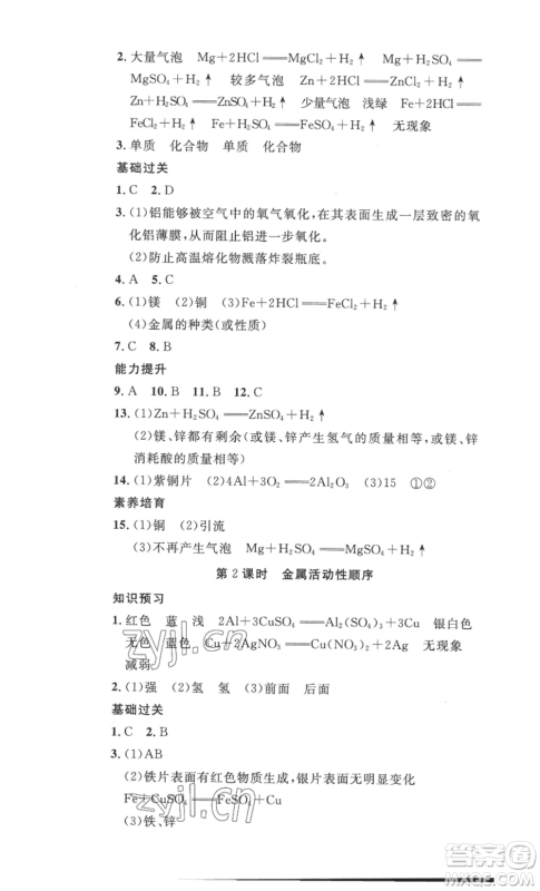 安徽人民出版社2022思路教练同步课时作业九年级化学人教版参考答案