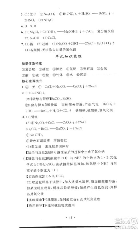 安徽人民出版社2022思路教练同步课时作业九年级化学人教版参考答案