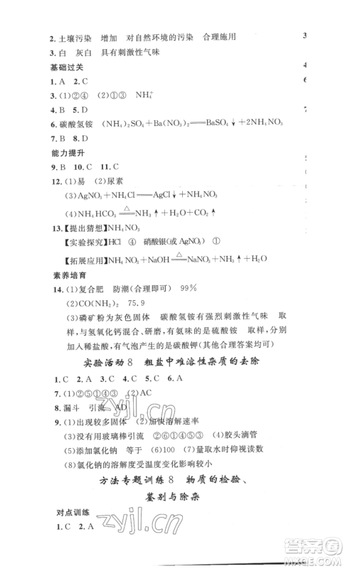 安徽人民出版社2022思路教练同步课时作业九年级化学人教版参考答案