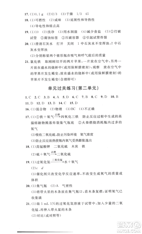 安徽人民出版社2022思路教练同步课时作业九年级化学人教版参考答案