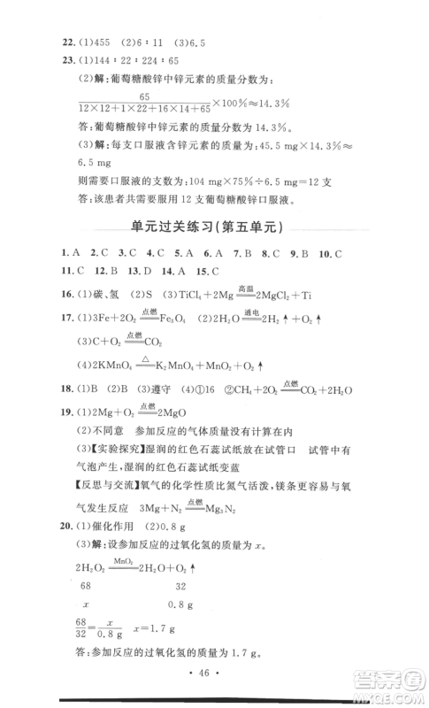 安徽人民出版社2022思路教练同步课时作业九年级化学人教版参考答案