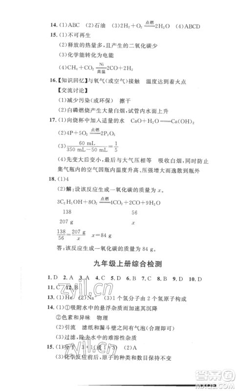 安徽人民出版社2022思路教练同步课时作业九年级化学人教版参考答案