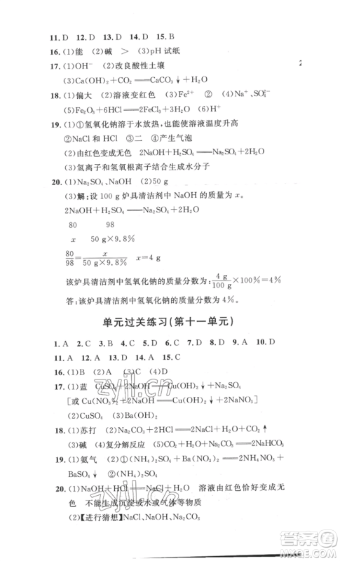 安徽人民出版社2022思路教练同步课时作业九年级化学人教版参考答案