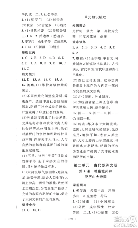 安徽人民出版社2022思路教练同步课时作业九年级历史人教版参考答案