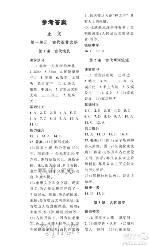 安徽人民出版社2022思路教练同步课时作业九年级历史人教版参考答案