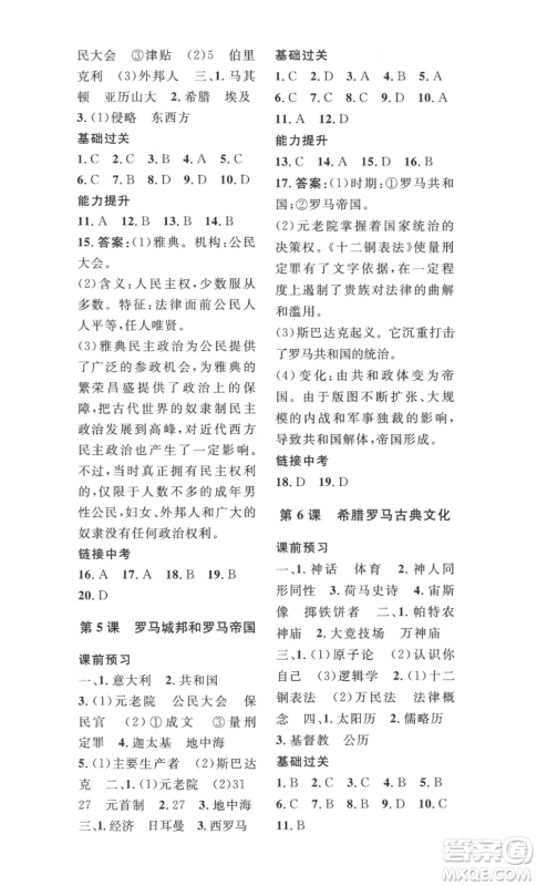 安徽人民出版社2022思路教练同步课时作业九年级历史人教版参考答案