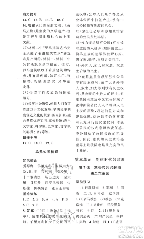 安徽人民出版社2022思路教练同步课时作业九年级历史人教版参考答案 安徽人民出版社2022思路教练同步课时作业九年级历史人教版参考答案