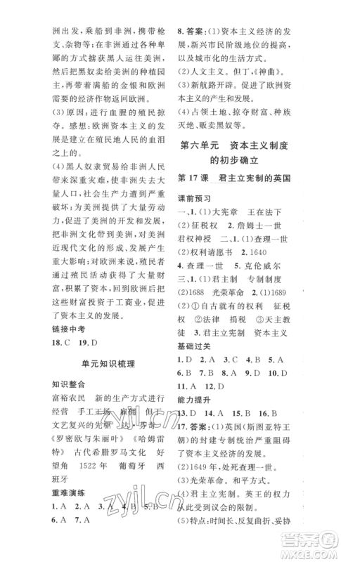 安徽人民出版社2022思路教练同步课时作业九年级历史人教版参考答案