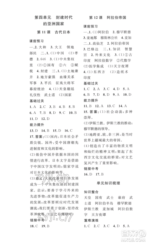 安徽人民出版社2022思路教练同步课时作业九年级历史人教版参考答案
