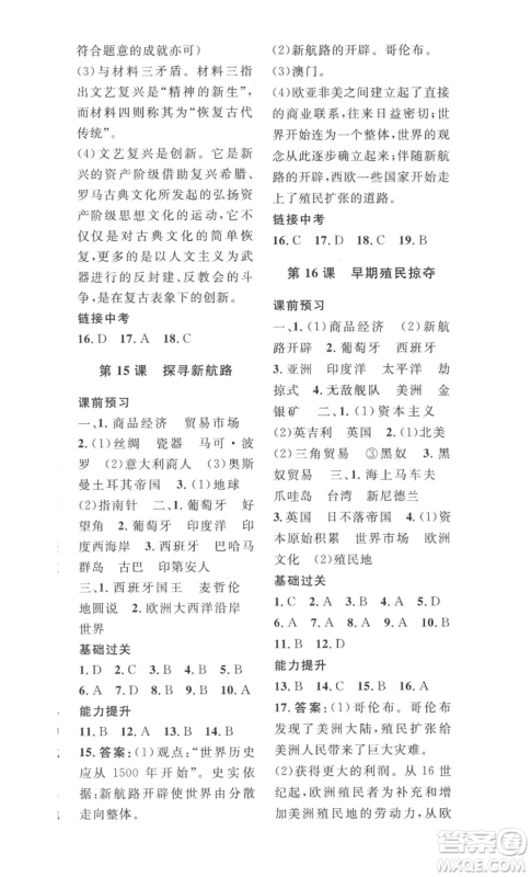 安徽人民出版社2022思路教练同步课时作业九年级历史人教版参考答案